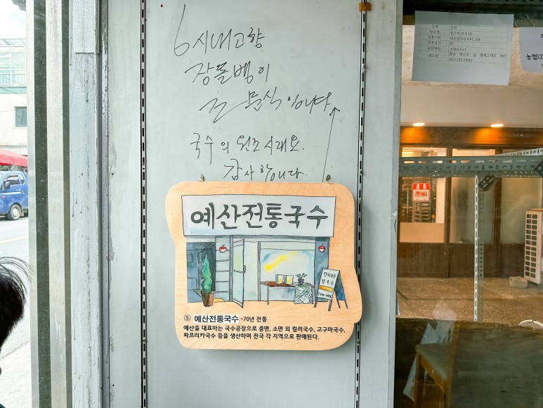 예산전통국수